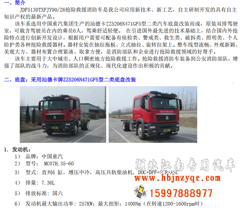 湖北江南專用特種汽車有限公司搶險救援消防車評測