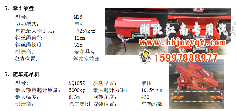 湖北江南專用特種汽車有限公司搶險救援消防車評測